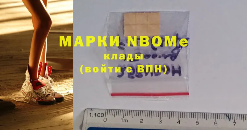 Марки NBOMe 1,8мг  сколько стоит  Ишим 